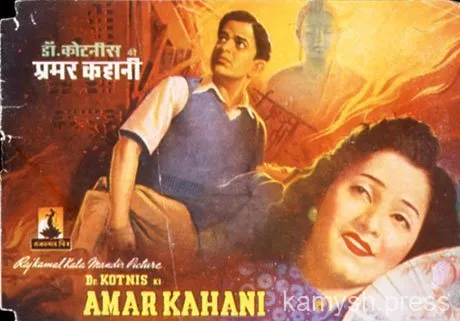 46. Dr. Kotnis Ki Amar Kahani (1946)