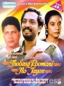 62. Thodasa Roomani Ho Jaye (1990)
