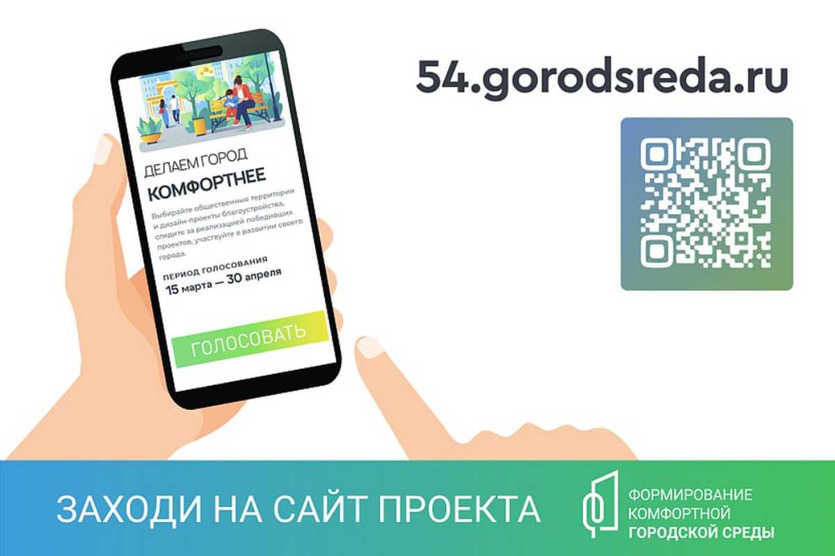В Новосибирске в голосовании за объекты благоустройства лидирует набережная Оби