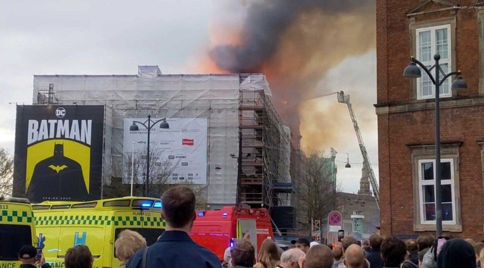 В датской столице в одночасье рухнуло 400 лет культурного наследия