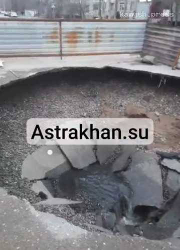В Астрахани образовался большой провал в асфальте