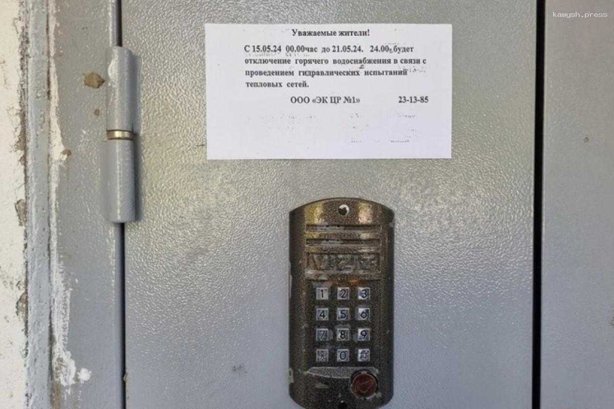 В Волгограде опубликовали список адресов, где с 15 мая отключат горячую воду