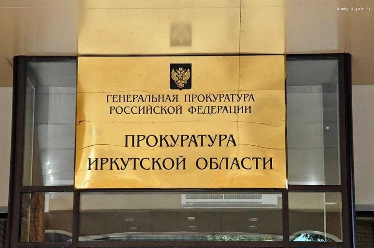 Из бюджета Иркутской области похитили свыше 200 млн рублей при реализации строительства объектов для ОЭЗ