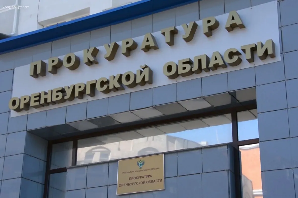 Прокуратура вынесла предостережение компании, которая займется строительством домов для пострадавших от паводка в Орске