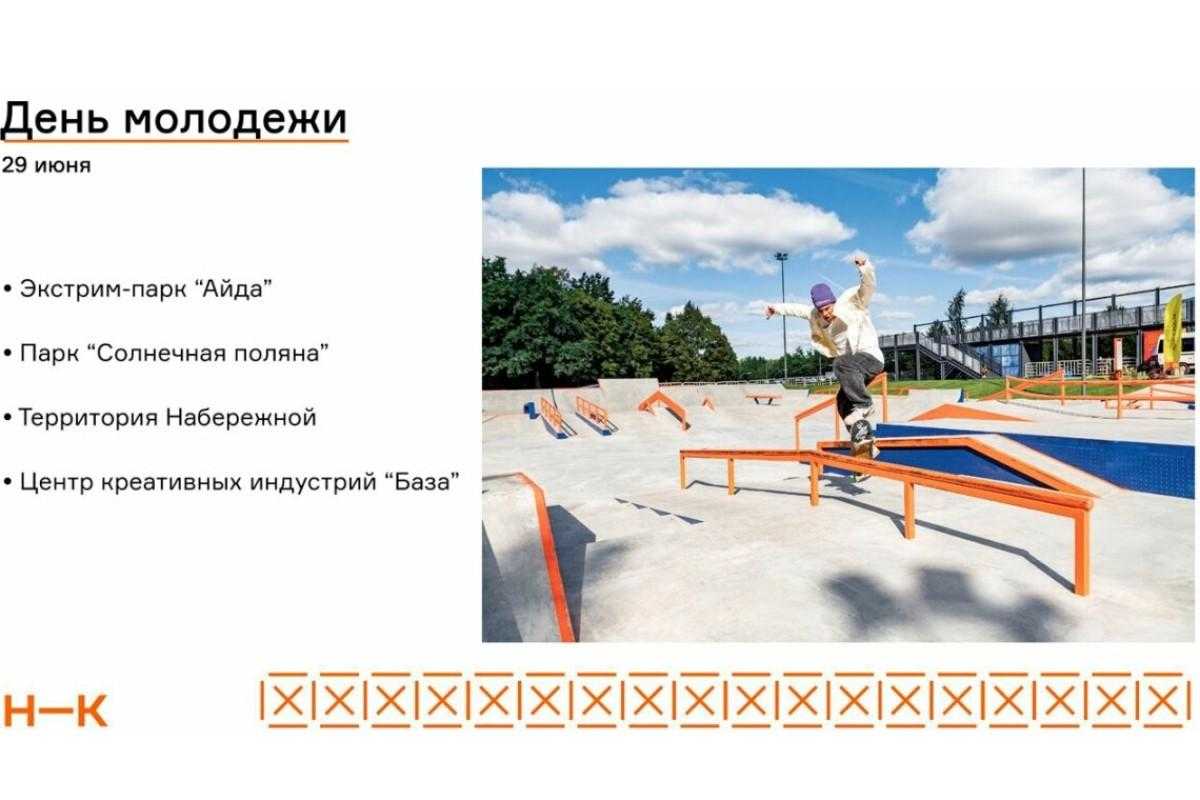 На День молодежи в Нижнекамске состоится концерт и прогремит салют