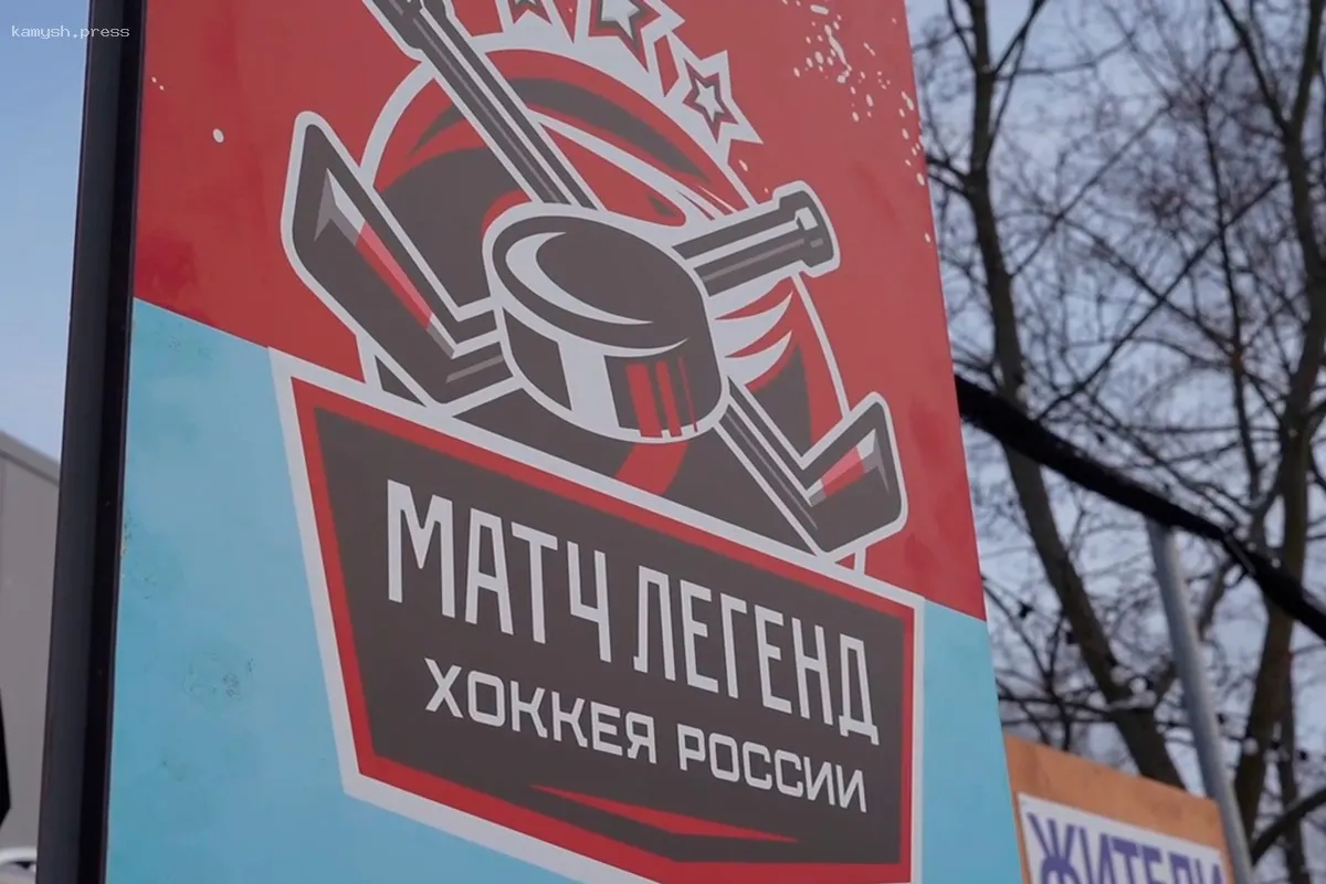 Более 3000 зрителей пришли на матч Легенд хоккея в городском округе Пушкинский