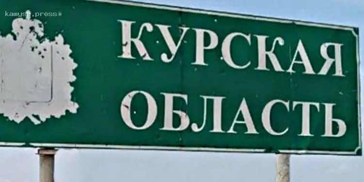 Военный журналист уточнил, окружены ли Силы обороны Украины в Курской области