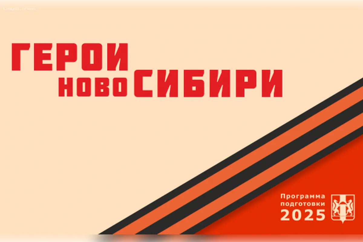 Более 600 человек подали заявки на участие в программе «Герои НовоСибири»