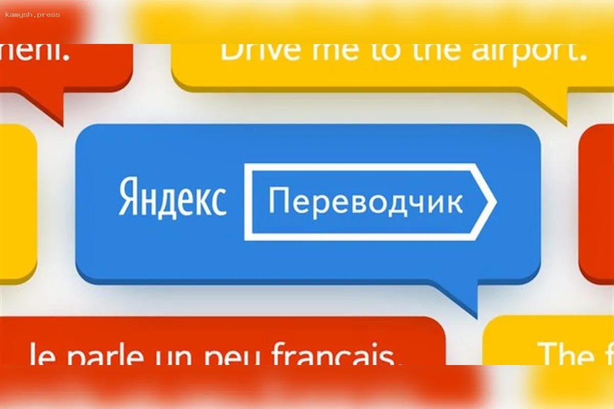 Два новых языка добавят в «Яндекс. Переводчик»