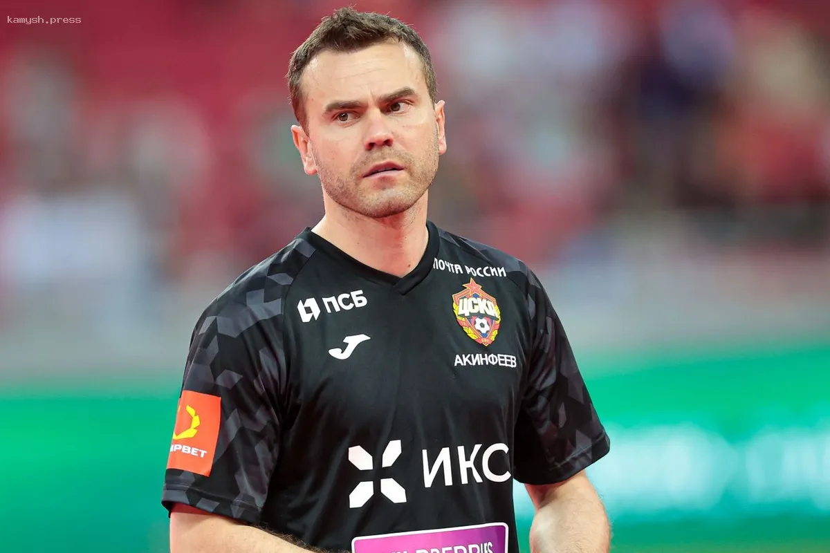 Акинфеев обратился к фанатам ЦСКА после поражения в Кубке России от «Зенита»