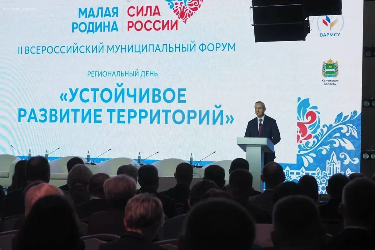 На форуме «Малая Родина — сила России» в Калуге обсуждены вопросы устойчивого развития регионов