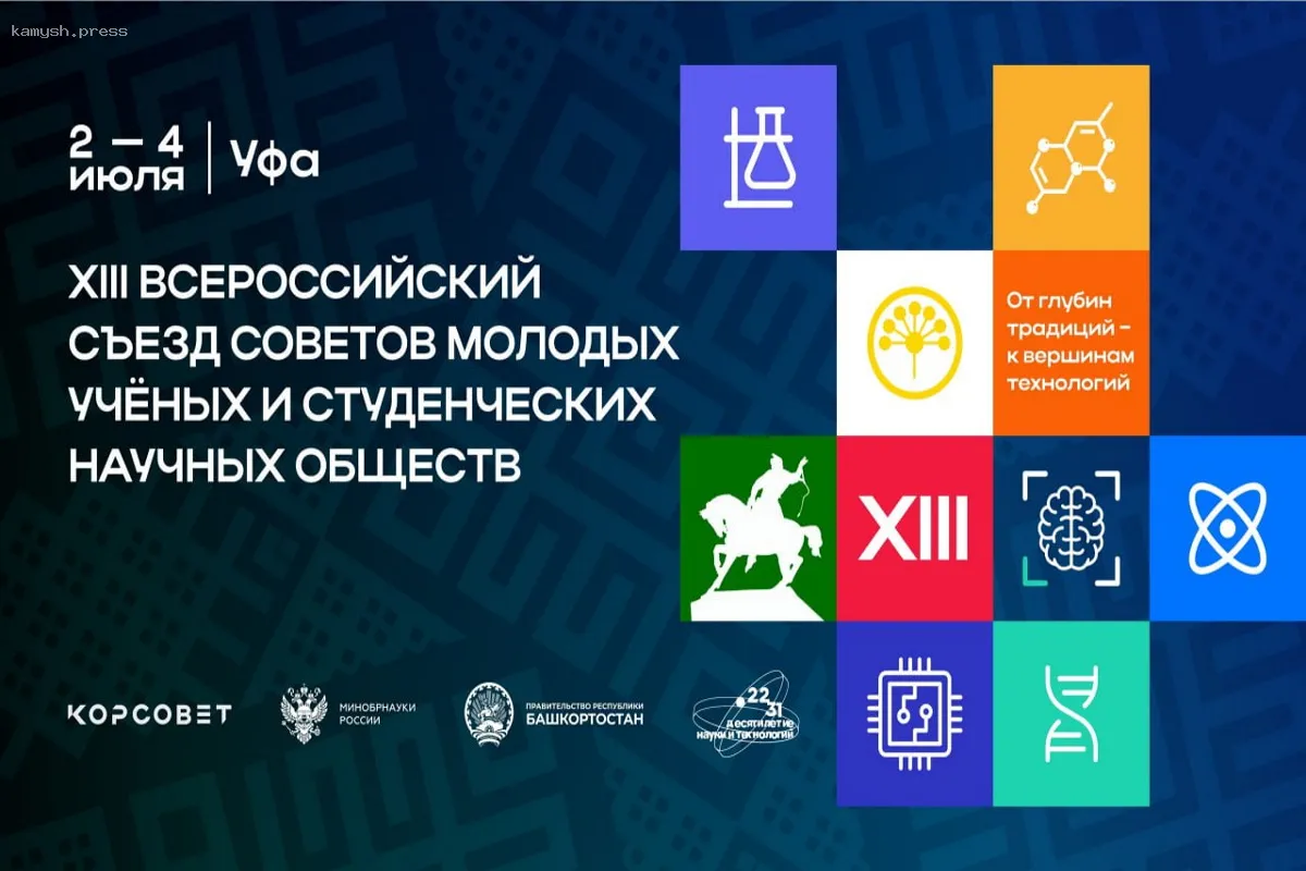Всероссийский съезд советов молодых ученых состоится в Уфе в начале июля