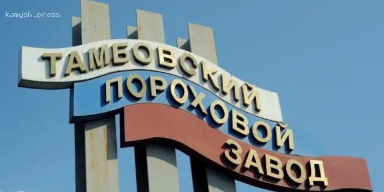 Атака беспилотников приостановила деятельность Тамбовского порохового завода – начальник ЦПД