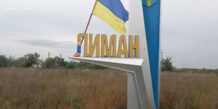 Ситуация на Лиманском направлении: комментарий военного аналитика